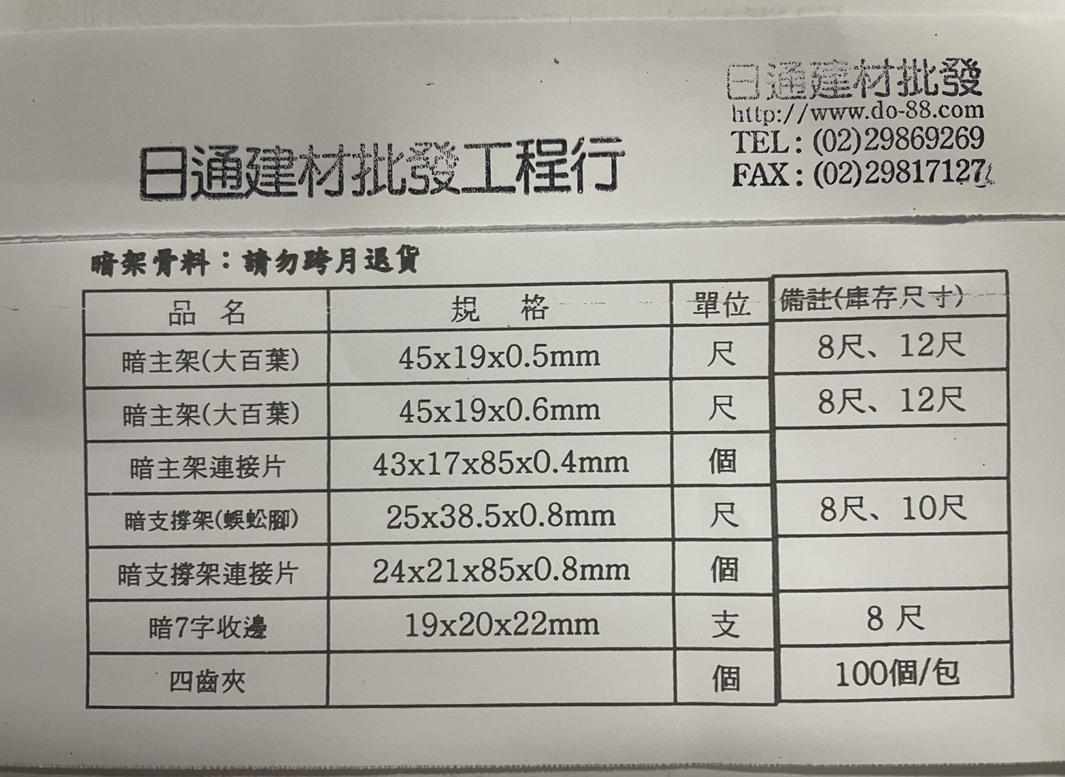 日本礦纖隔熱吸音板303x606x9mm(照相片下面牌價算九折起)(以箱計算)一箱18片)(不能退換)
