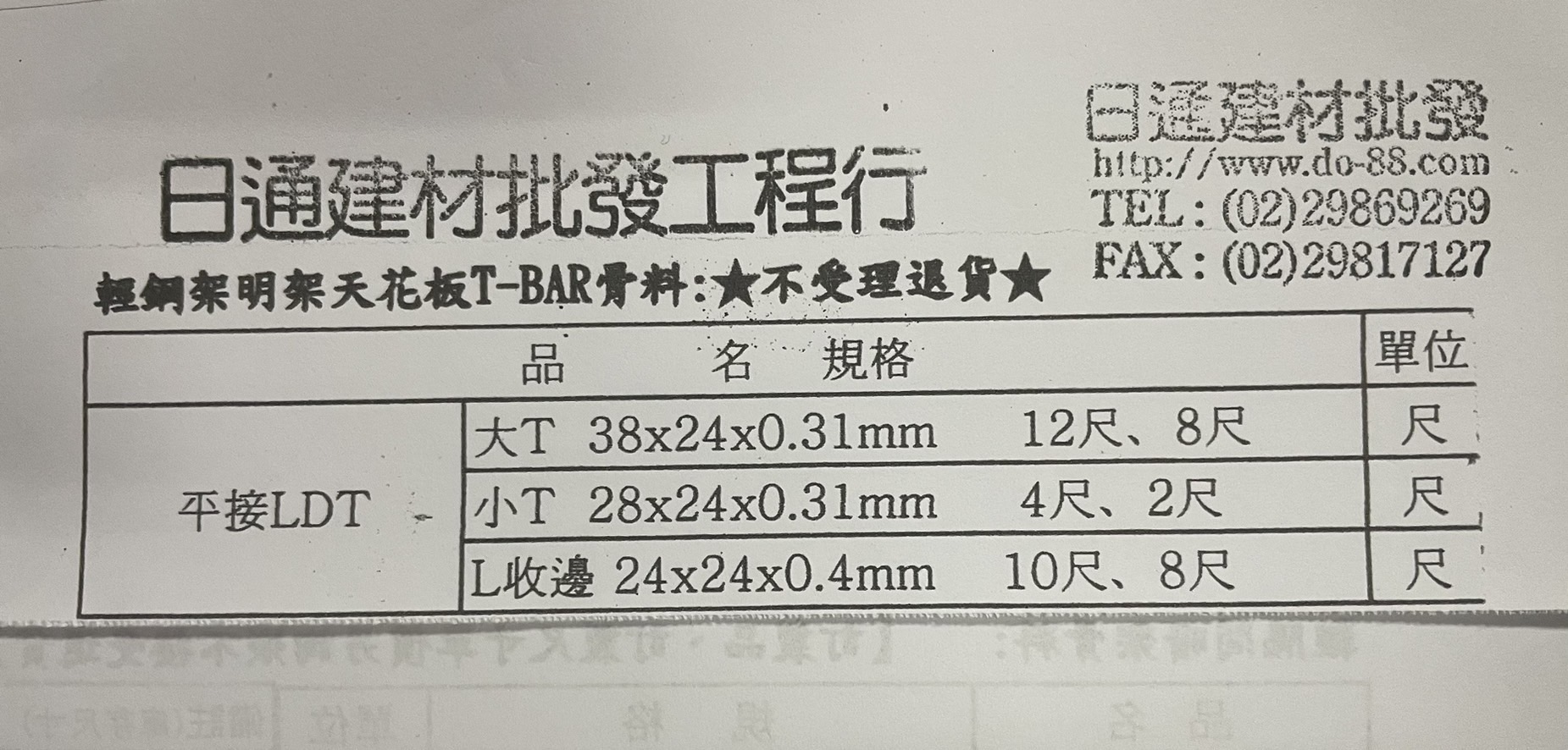 天花輕鋼架骨料平接LDT 大T38x24x0.31mm(以支算)(黑色、中黑、紅色、柚木)8尺