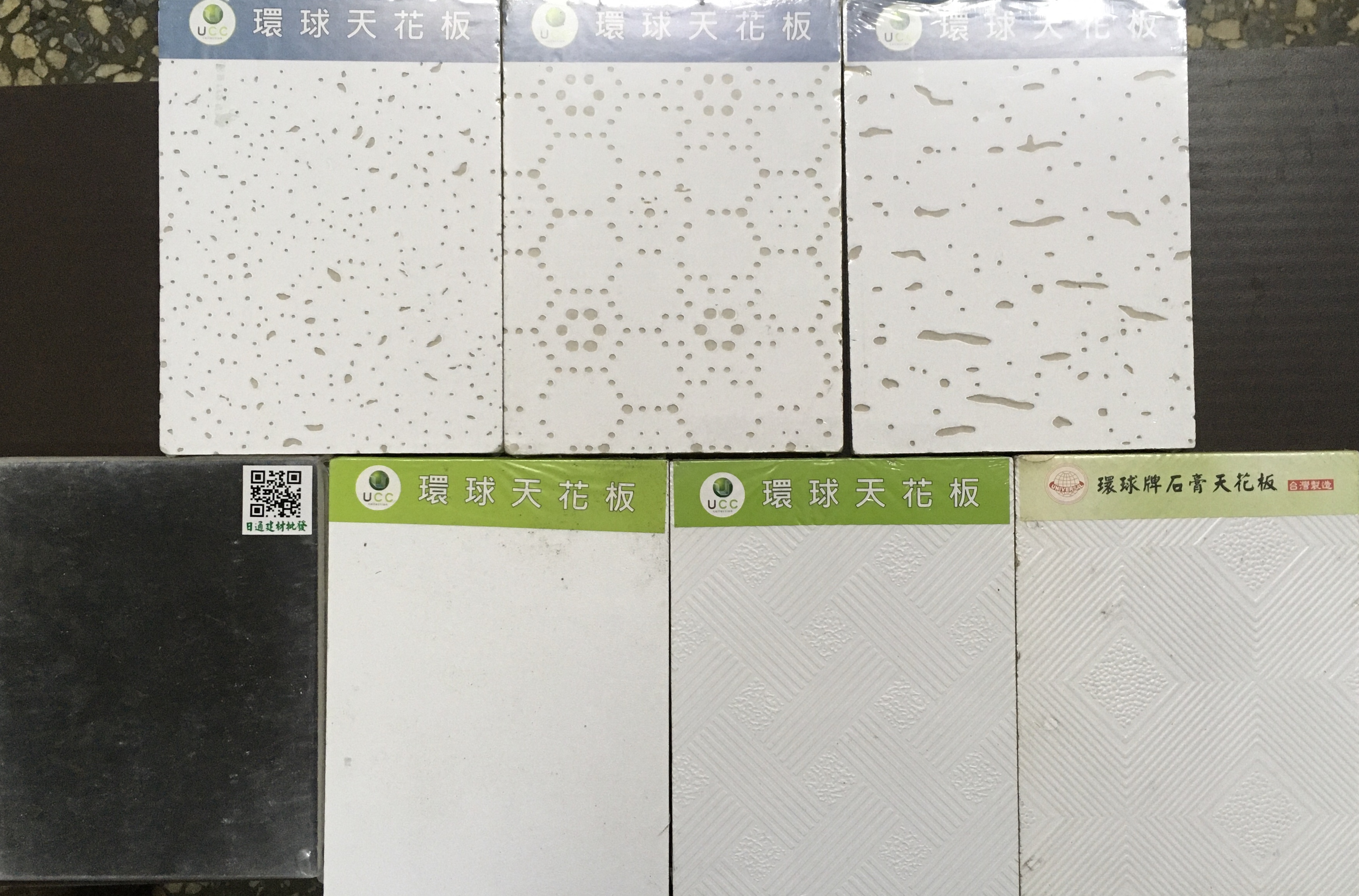 輕鋼架石膏板天花板(豹紋*針孔紋)(明架)2尺x2尺x9m/m/以箱算(一箱9片1坪)(可以綠建材標章)