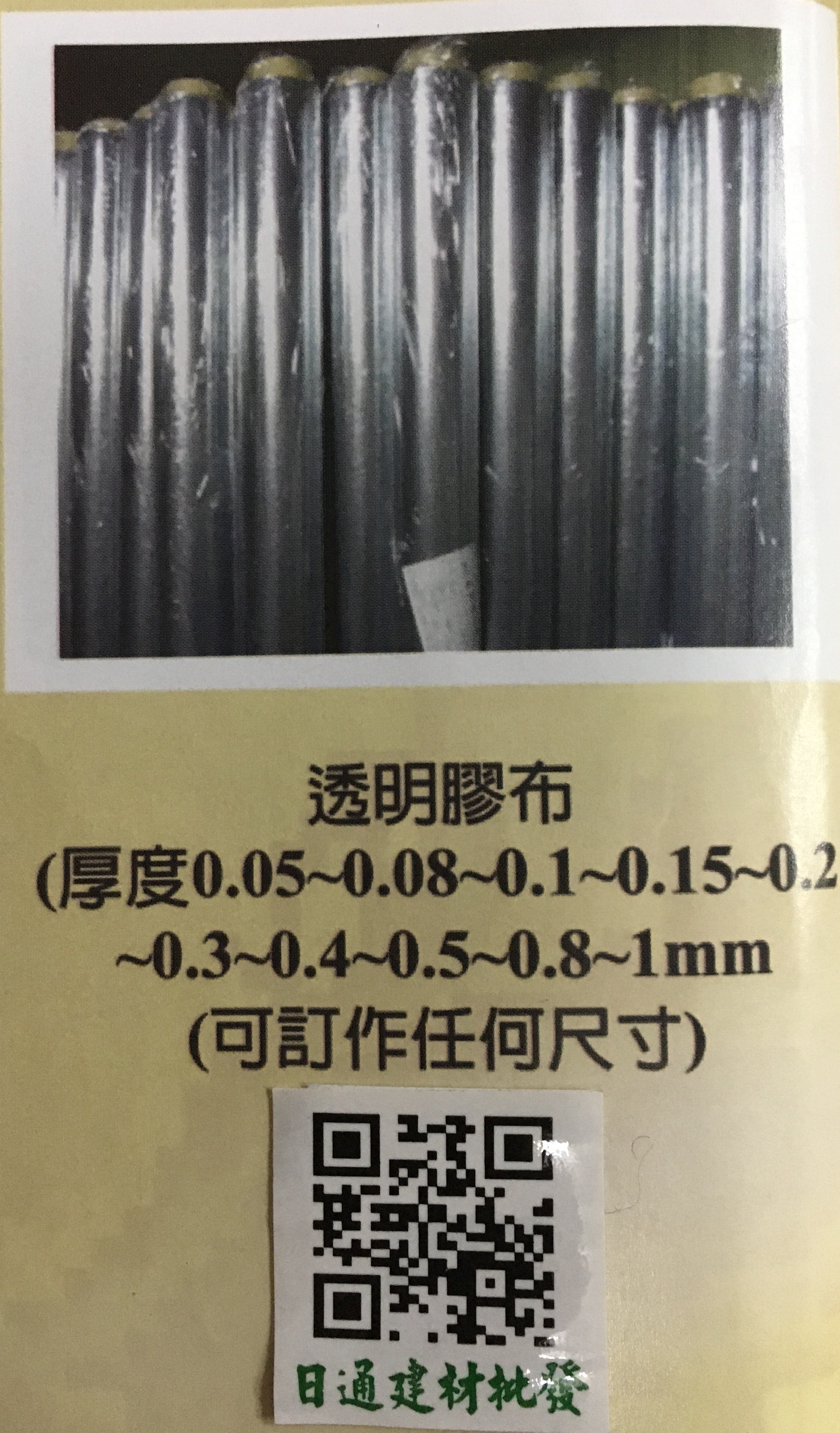 PVC 透明防潮布 4尺寬x 48碼x0.05m/m(以捲計算)(不能退)