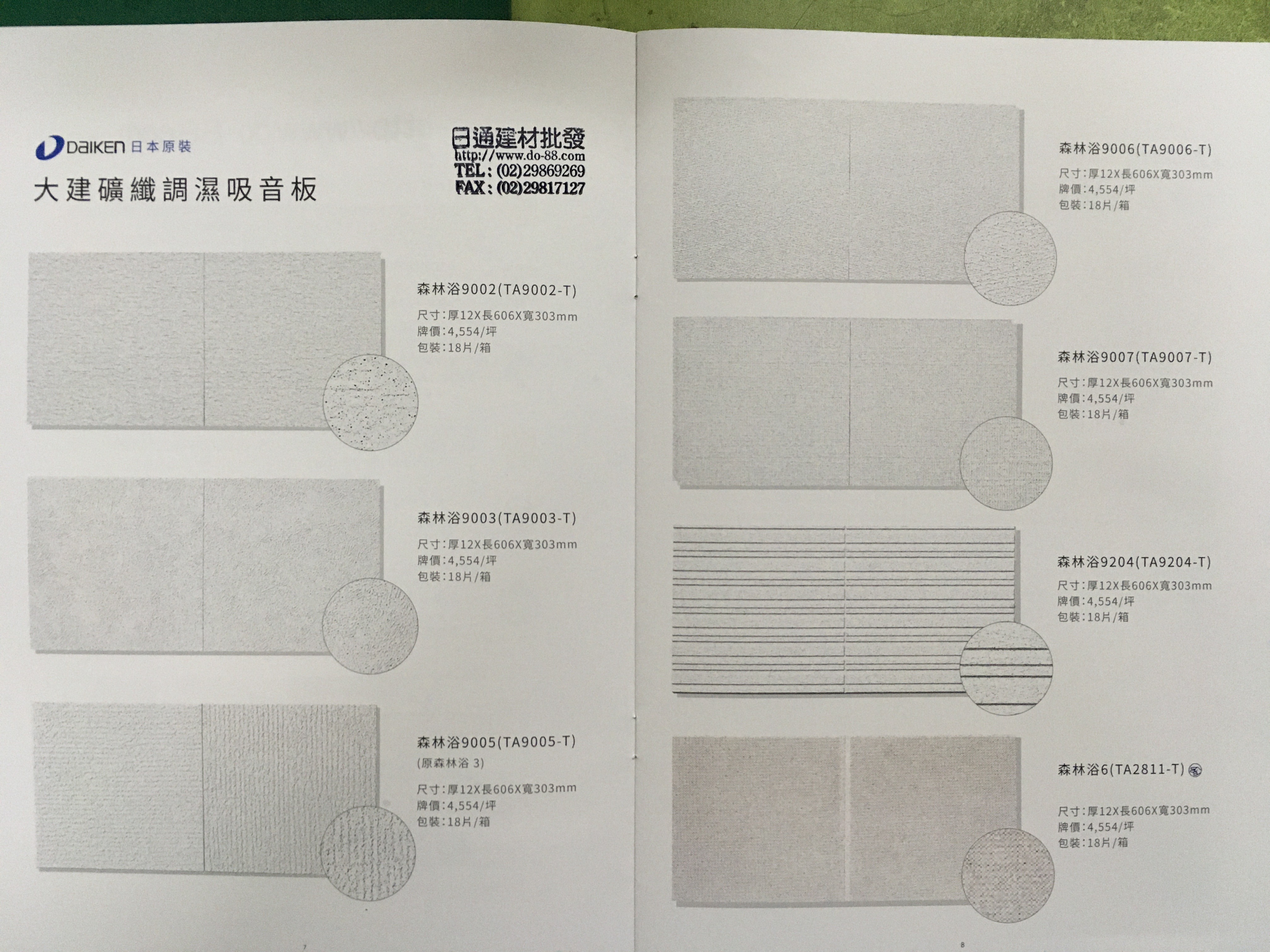 日本礦纖隔熱吸音板303x606x9mm(以箱計算)(一箱18片)(不能退換)