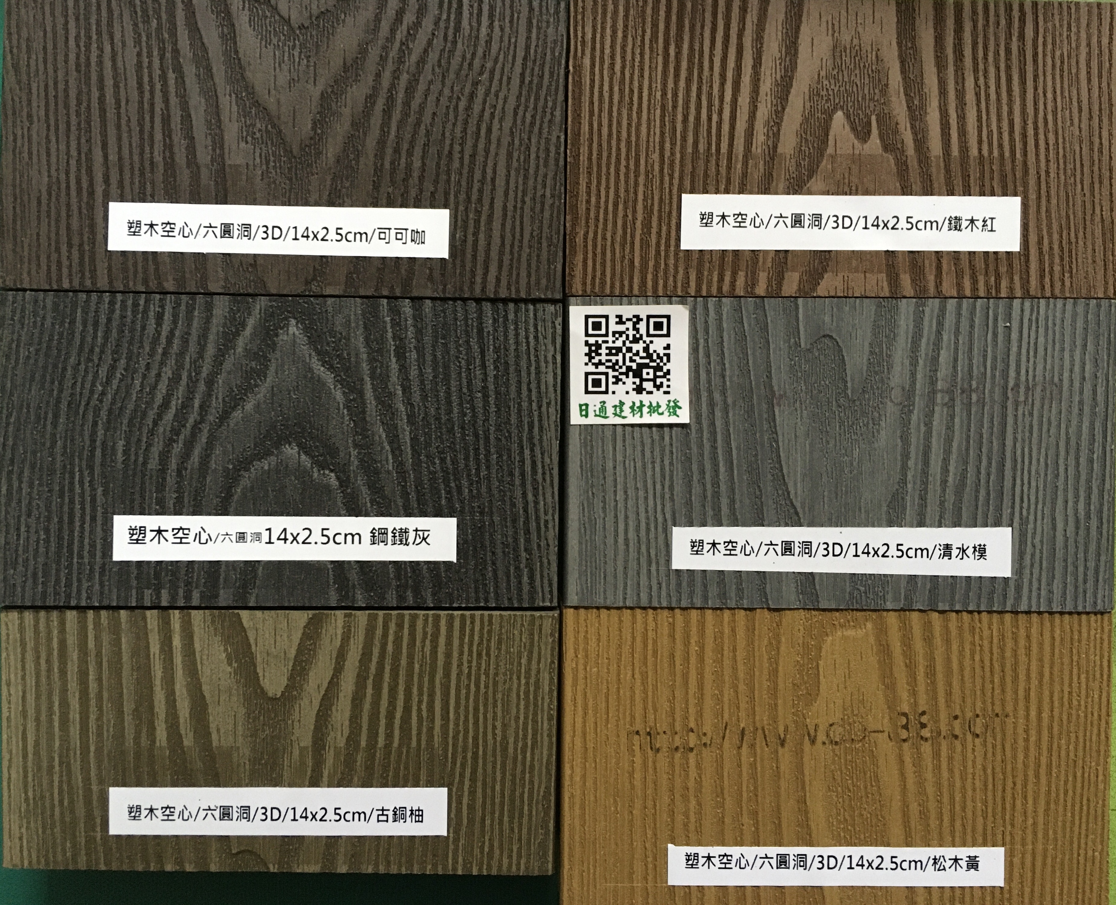 戶外地板塑木實心 8尺x 5cmx 3cm(以片計算)(咖啡*柚木*新柚木*藍灰*黑色)(定製品)
