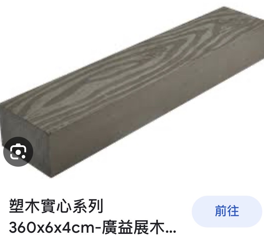 塑木卡扣地板30cmx30cmx1·2cm(以片計算)(一箱12片)(不能退)